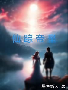 仙帝法则