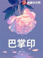 巴掌印类似的书