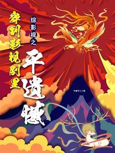 综影视三千男神有几飘