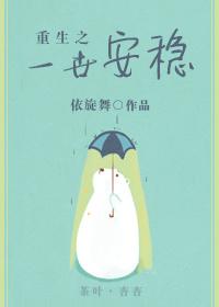 重生之一世荣安