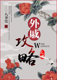 外戚女全文免费阅读