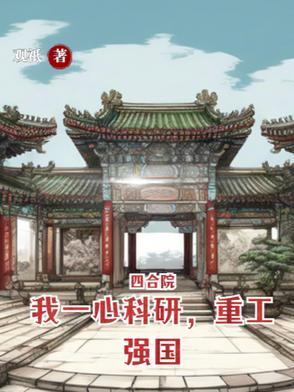 四合院工程