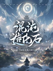 混沌石是什么