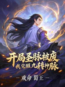 这样的血脉他还有九条