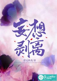 妄想剥离的结局是什么