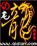 幼龙姬变成银龙女王很好笑吗