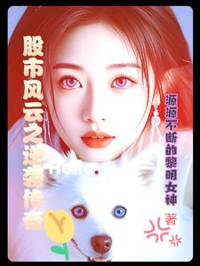 股市风云变幻莫测