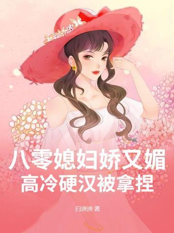 八零媳妇超机灵全文