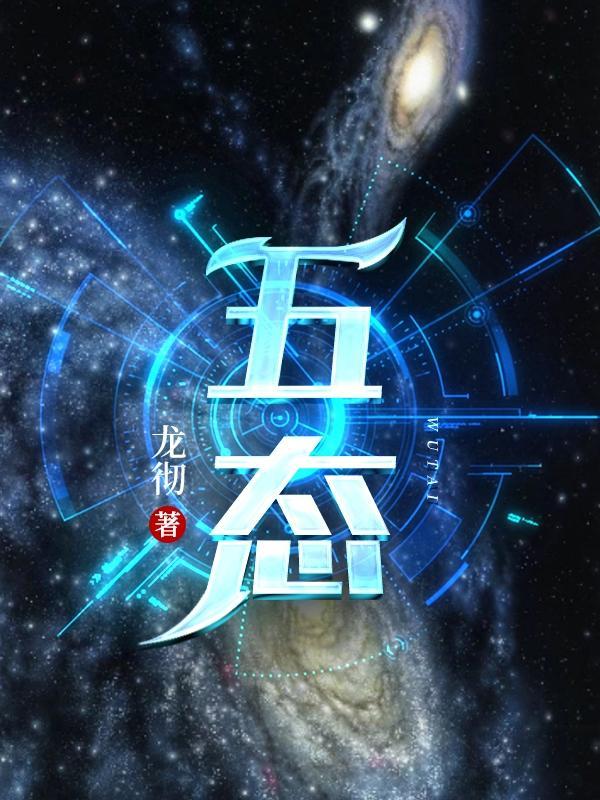 物质的第五态