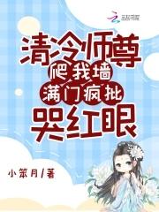 清冷师尊入魔了