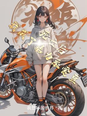 @yy.书名我死后成了渣攻的心尖宠 作者夏小喵