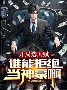 神豪从直播花钱开始免费