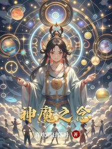 神魔之翼是什么