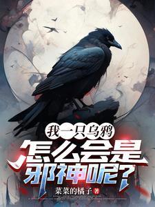乌鸦重生