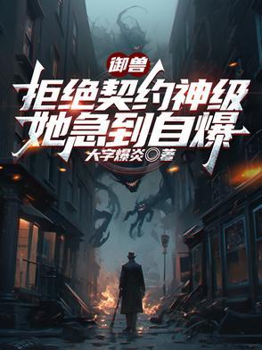 御兽玄幻