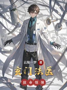 玄门中医