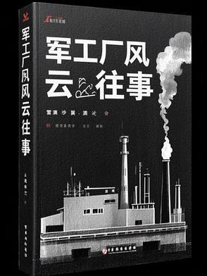 军工厂厂长