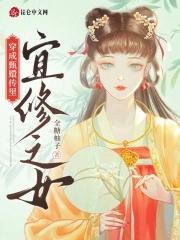 后宫甄嬛传之宜修