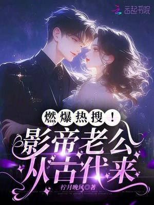 影帝的老公txt