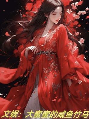 大蜜蜜的小助理免费阅读