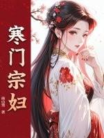 寒门妇