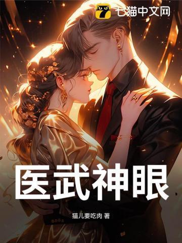 医武神相全本免费阅读
