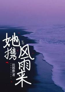 他来时携风带雨 我无处可避 走时乱了四季 我久病难医