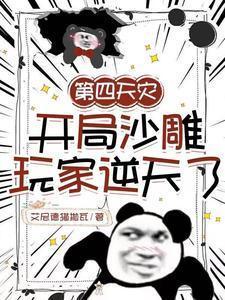 第四天灾类型