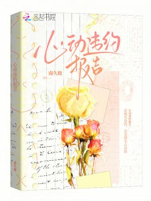 心动违约结局是什么