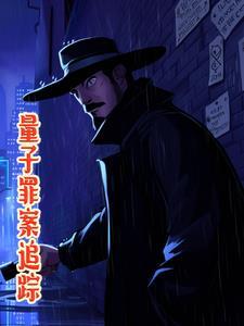 谜证之罪案追踪演员表