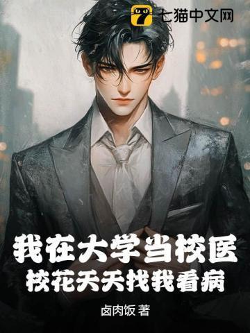 我在大学当校花试玩