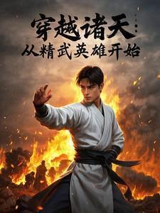诸天从精武门