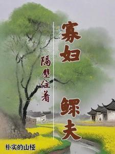寡妇对应鳏夫吗
