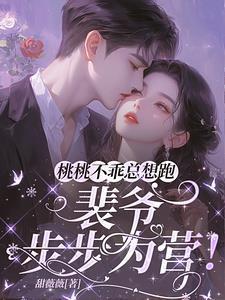桃桃免费阅读