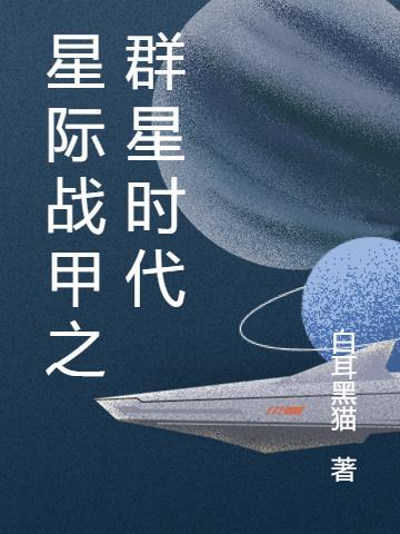 星际穿越欧美