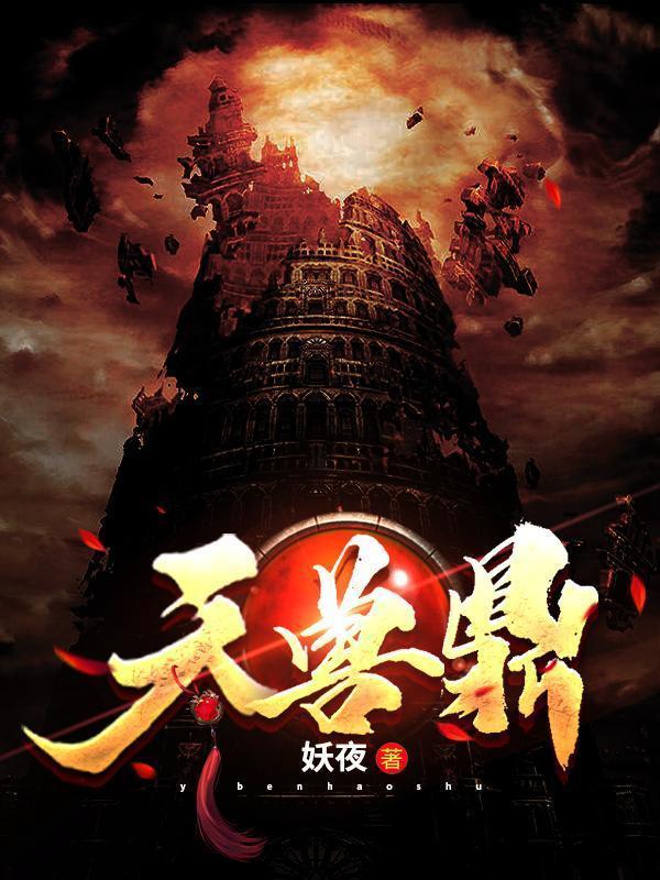 天兽鼎司漓和江寒什么关系