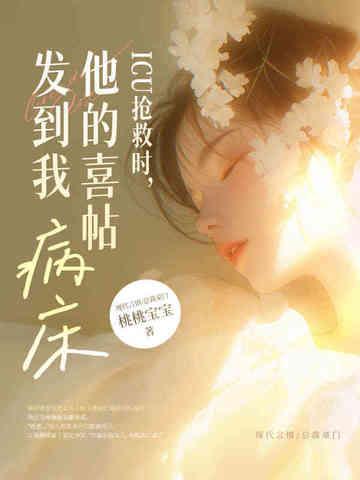 被送进icu