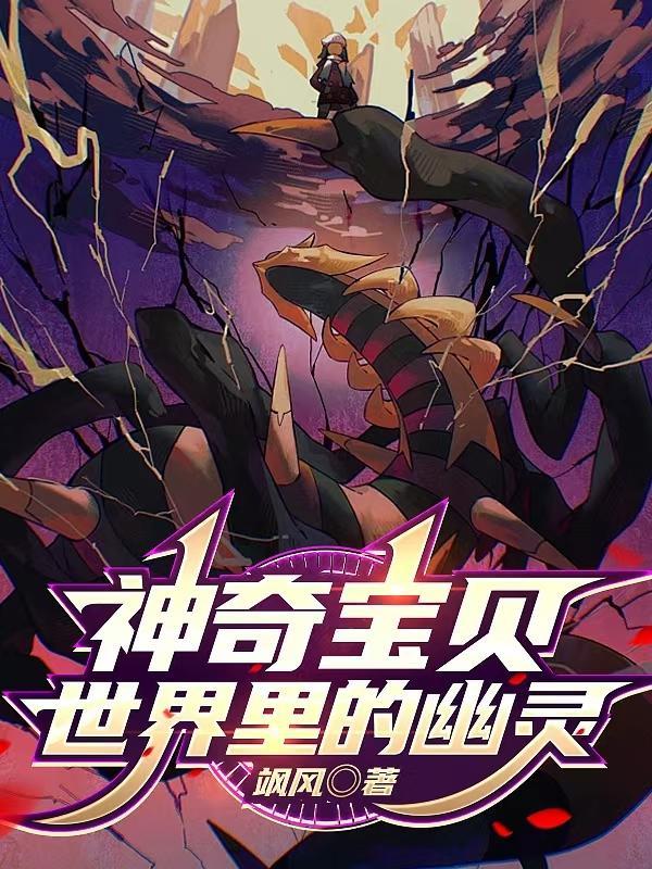 神奇宝贝幽灵系图鉴