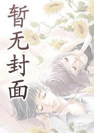 子夜无情剑晋江