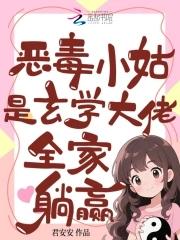 我是恶毒小姑