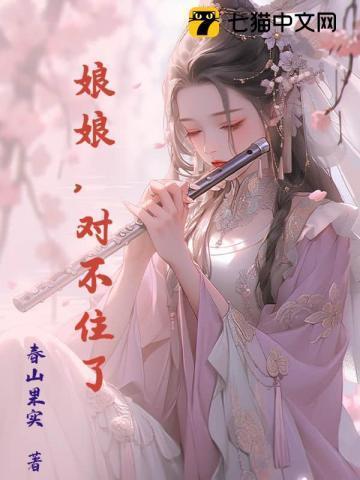 娘娘她总不上讲