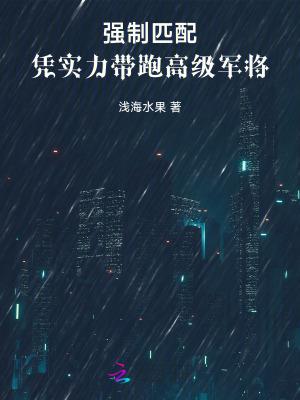 强制配对