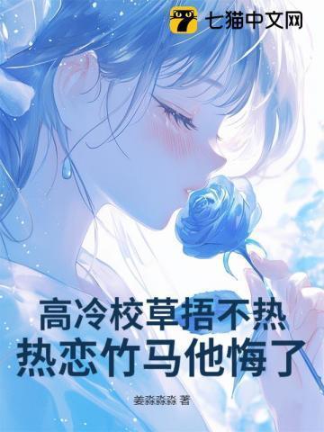 高冷校草文