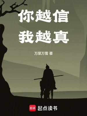 是你让我越来越不相信自己
