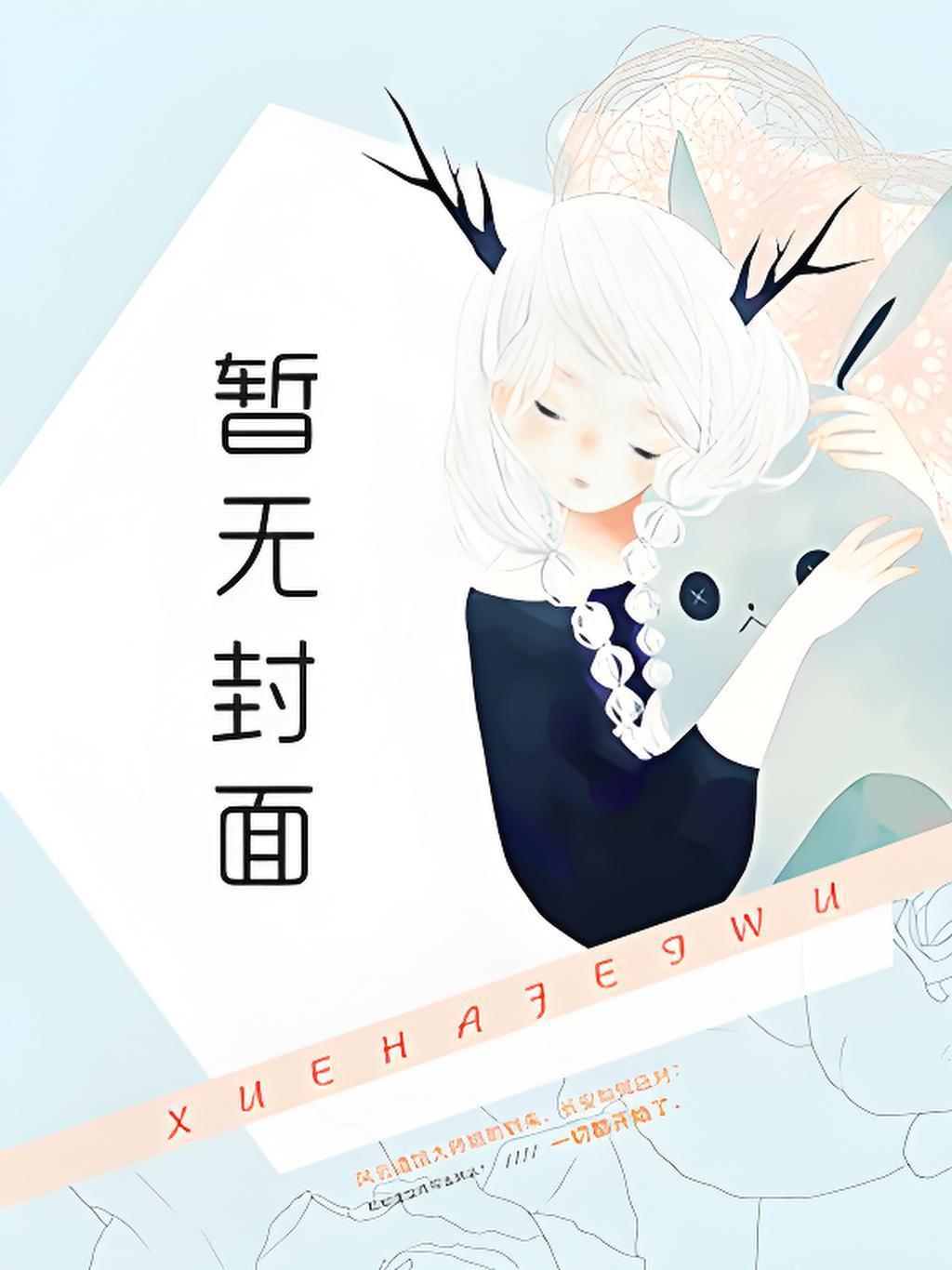 表小姐写的什么