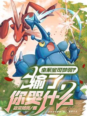 精灵宝可梦历代馆主