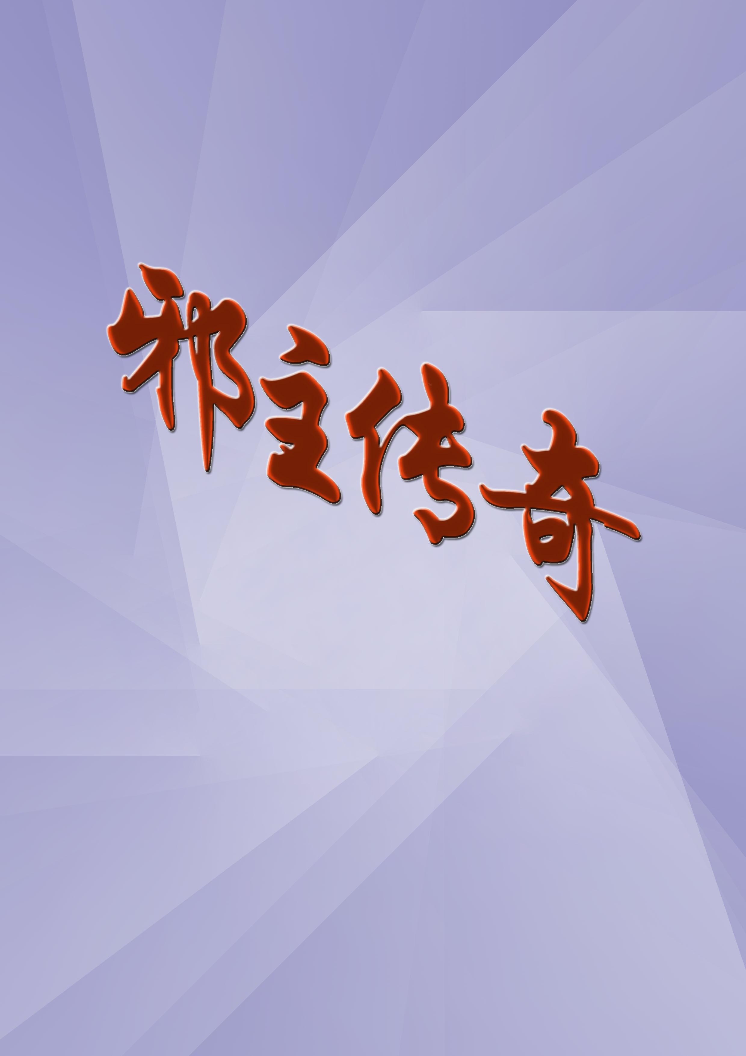 星空之主传奇