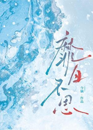 靡日不思 今婳
