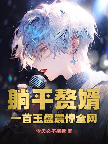 躺平原文