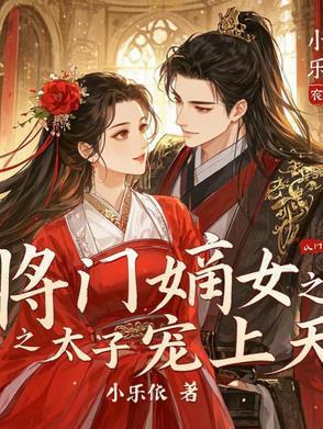 将门嫡女重生记txt